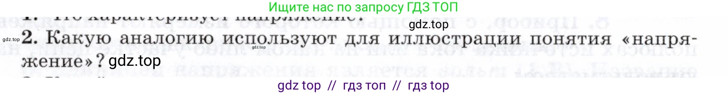 Физика, 8 класс Учебник, авторы: Пурышева Наталия Сергеевна, Важеевская Наталия Евгеньевна, издательство Просвещение, Москва, 2021, белого цвета, страница 216, номер 2, Условие