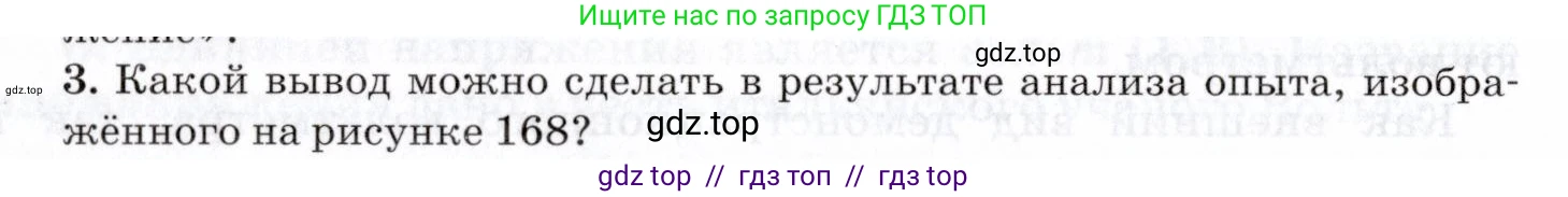 Физика, 8 класс Учебник, авторы: Пурышева Наталия Сергеевна, Важеевская Наталия Евгеньевна, издательство Просвещение, Москва, 2021, белого цвета, страница 216, номер 3, Условие