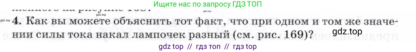 Физика, 8 класс Учебник, авторы: Пурышева Наталия Сергеевна, Важеевская Наталия Евгеньевна, издательство Просвещение, Москва, 2021, белого цвета, страница 216, номер 4, Условие