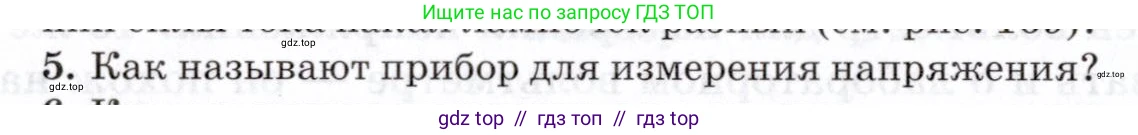 Физика, 8 класс Учебник, авторы: Пурышева Наталия Сергеевна, Важеевская Наталия Евгеньевна, издательство Просвещение, Москва, 2021, белого цвета, страница 216, номер 5, Условие