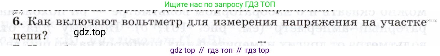Физика, 8 класс Учебник, авторы: Пурышева Наталия Сергеевна, Важеевская Наталия Евгеньевна, издательство Просвещение, Москва, 2021, белого цвета, страница 216, номер 6, Условие