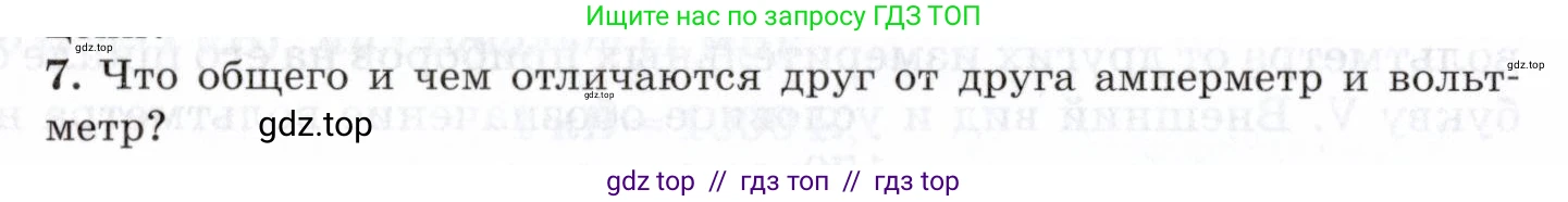 Физика, 8 класс Учебник, авторы: Пурышева Наталия Сергеевна, Важеевская Наталия Евгеньевна, издательство Просвещение, Москва, 2021, белого цвета, страница 216, номер 7, Условие
