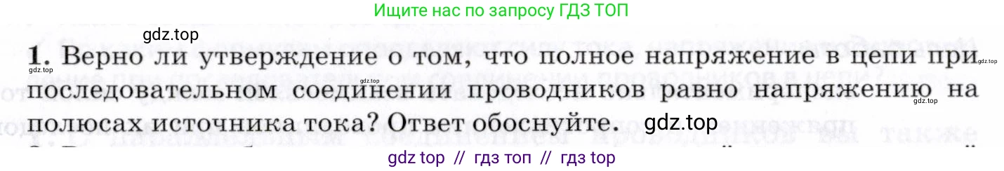 Физика, 8 класс Учебник, авторы: Пурышева Наталия Сергеевна, Важеевская Наталия Евгеньевна, издательство Просвещение, Москва, 2021, белого цвета, страница 233, номер 1, Условие