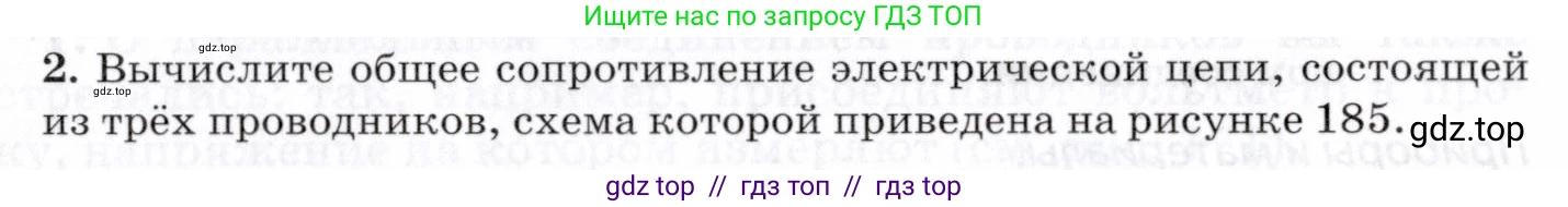 Физика, 8 класс Учебник, авторы: Пурышева Наталия Сергеевна, Важеевская Наталия Евгеньевна, издательство Просвещение, Москва, 2021, белого цвета, страница 233, номер 2, Условие