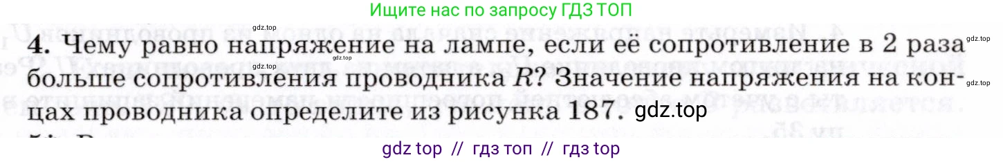 Физика, 8 класс Учебник, авторы: Пурышева Наталия Сергеевна, Важеевская Наталия Евгеньевна, издательство Просвещение, Москва, 2021, белого цвета, страница 233, номер 4, Условие