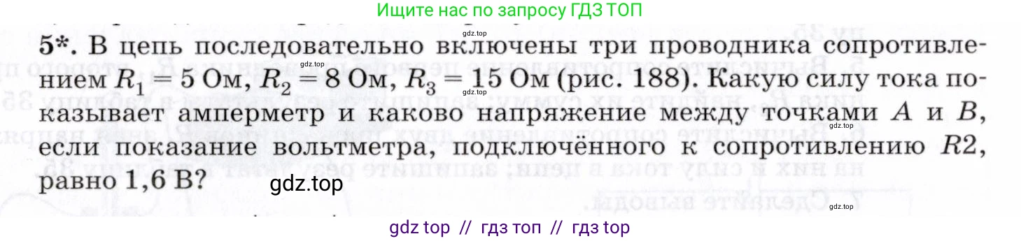 Физика, 8 класс Учебник, авторы: Пурышева Наталия Сергеевна, Важеевская Наталия Евгеньевна, издательство Просвещение, Москва, 2021, белого цвета, страница 233, номер 5, Условие