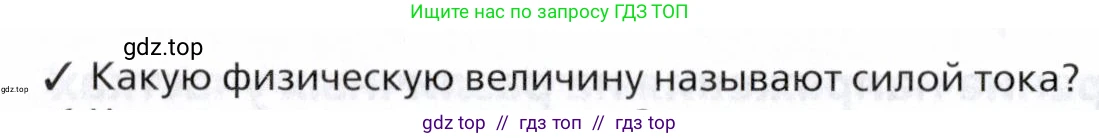 Физика, 8 класс Учебник, авторы: Пурышева Наталия Сергеевна, Важеевская Наталия Евгеньевна, издательство Просвещение, Москва, 2021, белого цвета, страница 218, номер 1, Условие