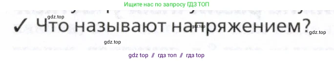 Физика, 8 класс Учебник, авторы: Пурышева Наталия Сергеевна, Важеевская Наталия Евгеньевна, издательство Просвещение, Москва, 2021, белого цвета, страница 218, номер 2, Условие