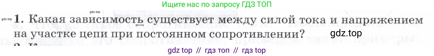 Физика, 8 класс Учебник, авторы: Пурышева Наталия Сергеевна, Важеевская Наталия Евгеньевна, издательство Просвещение, Москва, 2021, белого цвета, страница 222, номер 1, Условие