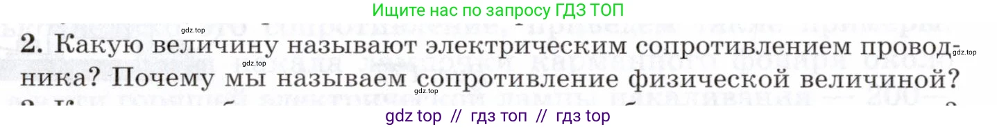 Физика, 8 класс Учебник, авторы: Пурышева Наталия Сергеевна, Важеевская Наталия Евгеньевна, издательство Просвещение, Москва, 2021, белого цвета, страница 222, номер 2, Условие