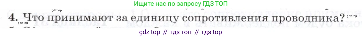 Физика, 8 класс Учебник, авторы: Пурышева Наталия Сергеевна, Важеевская Наталия Евгеньевна, издательство Просвещение, Москва, 2021, белого цвета, страница 222, номер 4, Условие