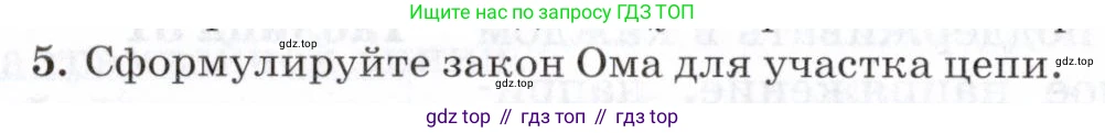 Физика, 8 класс Учебник, авторы: Пурышева Наталия Сергеевна, Важеевская Наталия Евгеньевна, издательство Просвещение, Москва, 2021, белого цвета, страница 222, номер 5, Условие