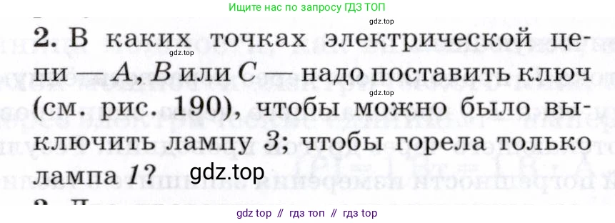 Физика, 8 класс Учебник, авторы: Пурышева Наталия Сергеевна, Важеевская Наталия Евгеньевна, издательство Просвещение, Москва, 2021, белого цвета, страница 237, номер 2, Условие