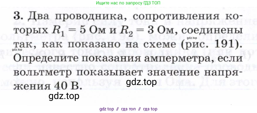 Физика, 8 класс Учебник, авторы: Пурышева Наталия Сергеевна, Важеевская Наталия Евгеньевна, издательство Просвещение, Москва, 2021, белого цвета, страница 237, номер 3, Условие