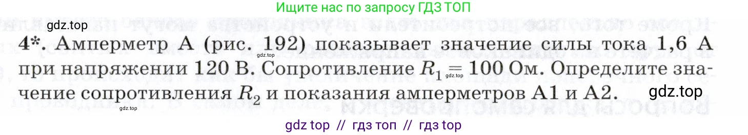Физика, 8 класс Учебник, авторы: Пурышева Наталия Сергеевна, Важеевская Наталия Евгеньевна, издательство Просвещение, Москва, 2021, белого цвета, страница 237, номер 4, Условие