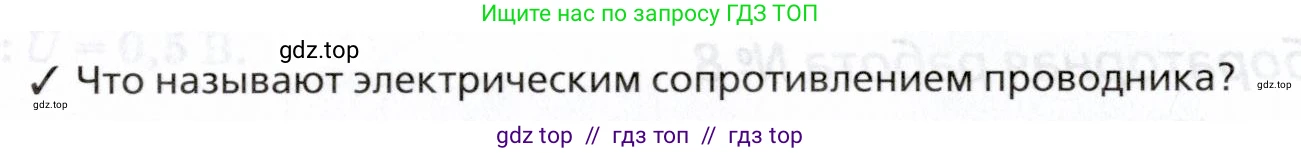 Физика, 8 класс Учебник, авторы: Пурышева Наталия Сергеевна, Важеевская Наталия Евгеньевна, издательство Просвещение, Москва, 2021, белого цвета, страница 224, Условие