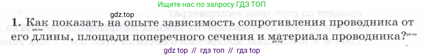 Физика, 8 класс Учебник, авторы: Пурышева Наталия Сергеевна, Важеевская Наталия Евгеньевна, издательство Просвещение, Москва, 2021, белого цвета, страница 229, номер 1, Условие
