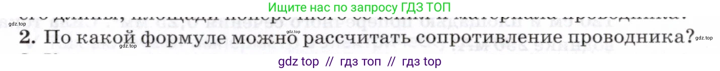 Физика, 8 класс Учебник, авторы: Пурышева Наталия Сергеевна, Важеевская Наталия Евгеньевна, издательство Просвещение, Москва, 2021, белого цвета, страница 229, номер 2, Условие