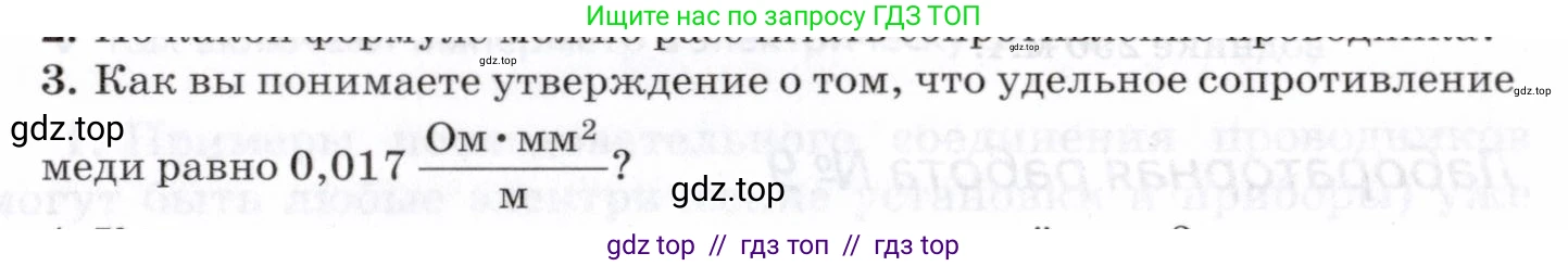 Физика, 8 класс Учебник, авторы: Пурышева Наталия Сергеевна, Важеевская Наталия Евгеньевна, издательство Просвещение, Москва, 2021, белого цвета, страница 229, номер 3, Условие