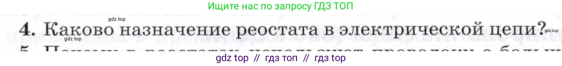 Физика, 8 класс Учебник, авторы: Пурышева Наталия Сергеевна, Важеевская Наталия Евгеньевна, издательство Просвещение, Москва, 2021, белого цвета, страница 229, номер 4, Условие