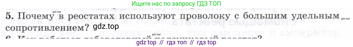 Физика, 8 класс Учебник, авторы: Пурышева Наталия Сергеевна, Важеевская Наталия Евгеньевна, издательство Просвещение, Москва, 2021, белого цвета, страница 229, номер 5, Условие