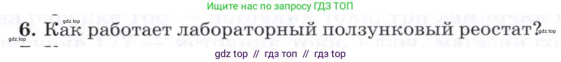 Физика, 8 класс Учебник, авторы: Пурышева Наталия Сергеевна, Важеевская Наталия Евгеньевна, издательство Просвещение, Москва, 2021, белого цвета, страница 229, номер 6, Условие