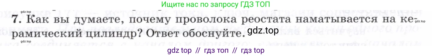 Физика, 8 класс Учебник, авторы: Пурышева Наталия Сергеевна, Важеевская Наталия Евгеньевна, издательство Просвещение, Москва, 2021, белого цвета, страница 229, номер 7, Условие
