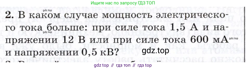 Физика, 8 класс Учебник, авторы: Пурышева Наталия Сергеевна, Важеевская Наталия Евгеньевна, издательство Просвещение, Москва, 2021, белого цвета, страница 241, номер 2, Условие