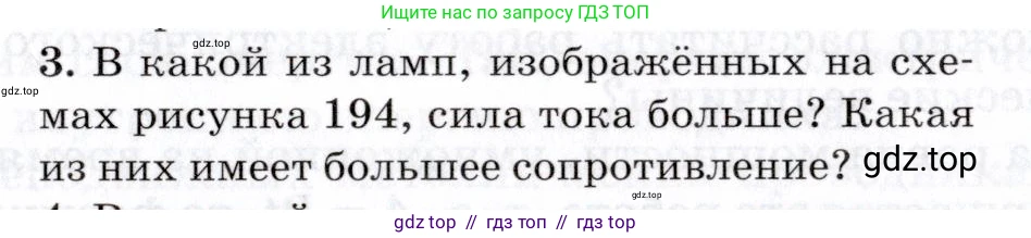 Физика, 8 класс Учебник, авторы: Пурышева Наталия Сергеевна, Важеевская Наталия Евгеньевна, издательство Просвещение, Москва, 2021, белого цвета, страница 241, номер 3, Условие