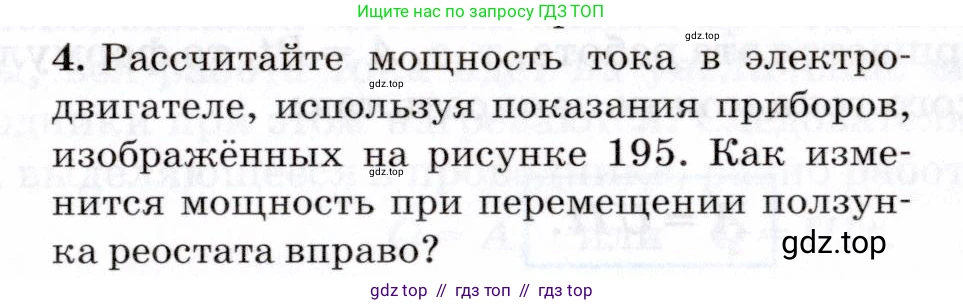 Физика, 8 класс Учебник, авторы: Пурышева Наталия Сергеевна, Важеевская Наталия Евгеньевна, издательство Просвещение, Москва, 2021, белого цвета, страница 241, номер 4, Условие