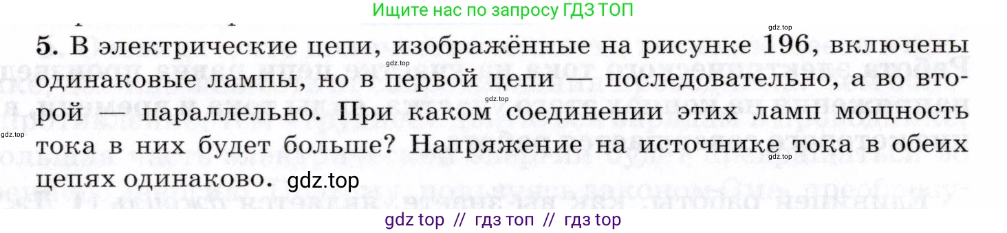 Физика, 8 класс Учебник, авторы: Пурышева Наталия Сергеевна, Важеевская Наталия Евгеньевна, издательство Просвещение, Москва, 2021, белого цвета, страница 241, номер 5, Условие