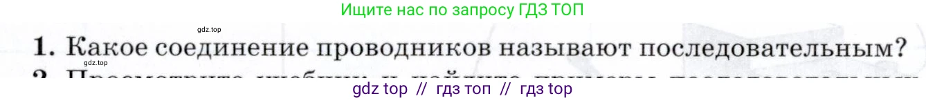 Физика, 8 класс Учебник, авторы: Пурышева Наталия Сергеевна, Важеевская Наталия Евгеньевна, издательство Просвещение, Москва, 2021, белого цвета, страница 232, номер 1, Условие