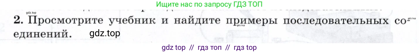 Физика, 8 класс Учебник, авторы: Пурышева Наталия Сергеевна, Важеевская Наталия Евгеньевна, издательство Просвещение, Москва, 2021, белого цвета, страница 232, номер 2, Условие