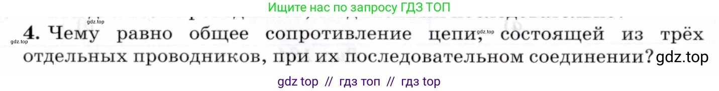 Физика, 8 класс Учебник, авторы: Пурышева Наталия Сергеевна, Важеевская Наталия Евгеньевна, издательство Просвещение, Москва, 2021, белого цвета, страница 232, номер 4, Условие