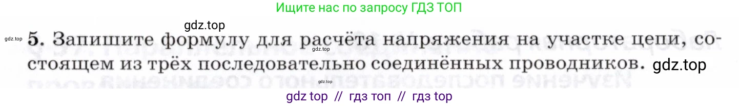 Физика, 8 класс Учебник, авторы: Пурышева Наталия Сергеевна, Важеевская Наталия Евгеньевна, издательство Просвещение, Москва, 2021, белого цвета, страница 233, номер 5, Условие