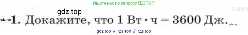 Физика, 8 класс Учебник, авторы: Пурышева Наталия Сергеевна, Важеевская Наталия Евгеньевна, издательство Просвещение, Москва, 2021, белого цвета, страница 244, номер 1, Условие