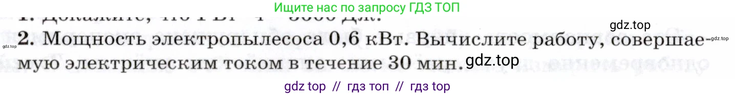 Физика, 8 класс Учебник, авторы: Пурышева Наталия Сергеевна, Важеевская Наталия Евгеньевна, издательство Просвещение, Москва, 2021, белого цвета, страница 244, номер 2, Условие
