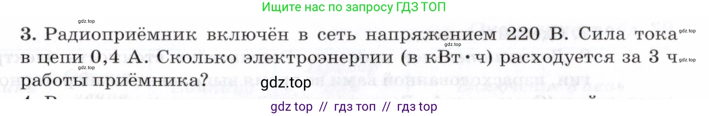 Физика, 8 класс Учебник, авторы: Пурышева Наталия Сергеевна, Важеевская Наталия Евгеньевна, издательство Просвещение, Москва, 2021, белого цвета, страница 245, номер 3, Условие