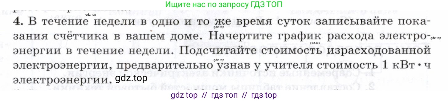 Физика, 8 класс Учебник, авторы: Пурышева Наталия Сергеевна, Важеевская Наталия Евгеньевна, издательство Просвещение, Москва, 2021, белого цвета, страница 245, номер 4, Условие