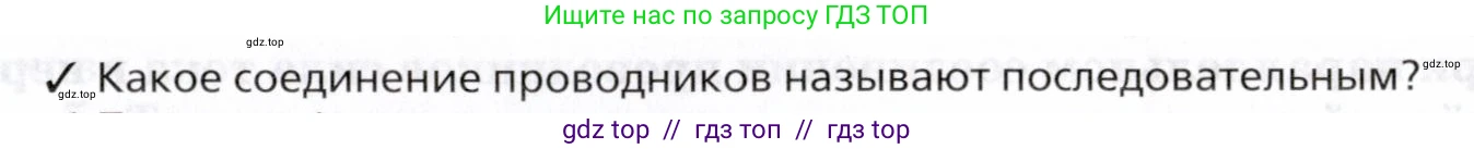 Физика, 8 класс Учебник, авторы: Пурышева Наталия Сергеевна, Важеевская Наталия Евгеньевна, издательство Просвещение, Москва, 2021, белого цвета, страница 235, номер 1, Условие