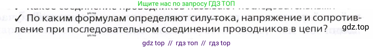 Физика, 8 класс Учебник, авторы: Пурышева Наталия Сергеевна, Важеевская Наталия Евгеньевна, издательство Просвещение, Москва, 2021, белого цвета, страница 235, номер 2, Условие