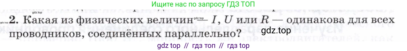 Физика, 8 класс Учебник, авторы: Пурышева Наталия Сергеевна, Важеевская Наталия Евгеньевна, издательство Просвещение, Москва, 2021, белого цвета, страница 237, номер 2, Условие