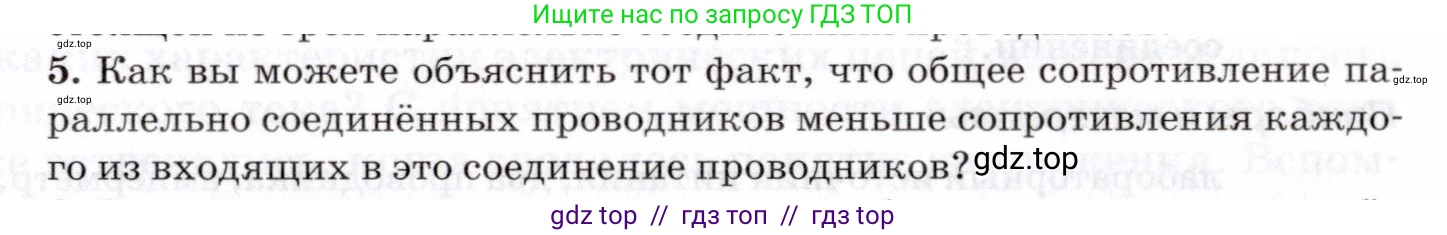 Физика, 8 класс Учебник, авторы: Пурышева Наталия Сергеевна, Важеевская Наталия Евгеньевна, издательство Просвещение, Москва, 2021, белого цвета, страница 237, номер 5, Условие