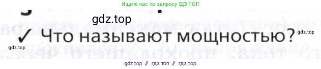 Физика, 8 класс Учебник, авторы: Пурышева Наталия Сергеевна, Важеевская Наталия Евгеньевна, издательство Просвещение, Москва, 2021, белого цвета, страница 239, Условие