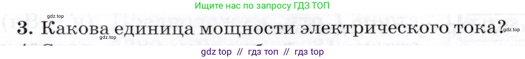 Физика, 8 класс Учебник, авторы: Пурышева Наталия Сергеевна, Важеевская Наталия Евгеньевна, издательство Просвещение, Москва, 2021, белого цвета, страница 241, номер 3, Условие