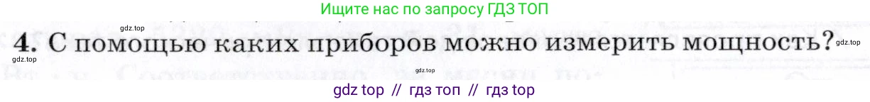 Физика, 8 класс Учебник, авторы: Пурышева Наталия Сергеевна, Важеевская Наталия Евгеньевна, издательство Просвещение, Москва, 2021, белого цвета, страница 241, номер 4, Условие