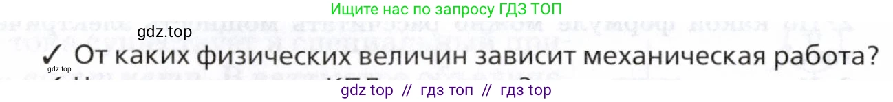 Физика, 8 класс Учебник, авторы: Пурышева Наталия Сергеевна, Важеевская Наталия Евгеньевна, издательство Просвещение, Москва, 2021, белого цвета, страница 242, номер 1, Условие