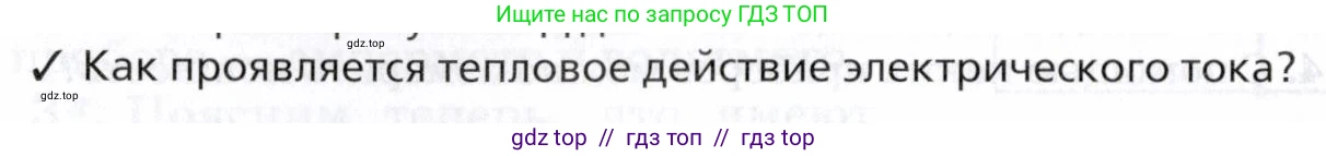 Физика, 8 класс Учебник, авторы: Пурышева Наталия Сергеевна, Важеевская Наталия Евгеньевна, издательство Просвещение, Москва, 2021, белого цвета, страница 242, номер 3, Условие
