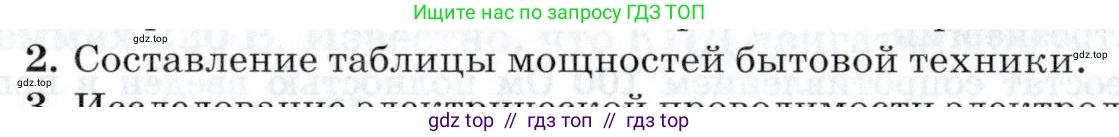 Физика, 8 класс Учебник, авторы: Пурышева Наталия Сергеевна, Важеевская Наталия Евгеньевна, издательство Просвещение, Москва, 2021, белого цвета, страница 246, номер 2, Условие