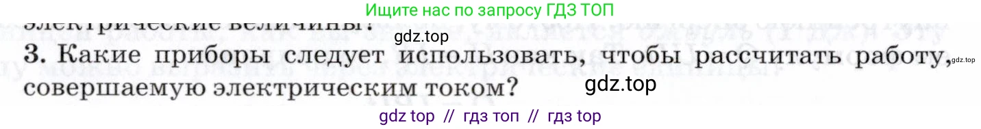 Физика, 8 класс Учебник, авторы: Пурышева Наталия Сергеевна, Важеевская Наталия Евгеньевна, издательство Просвещение, Москва, 2021, белого цвета, страница 244, номер 3, Условие